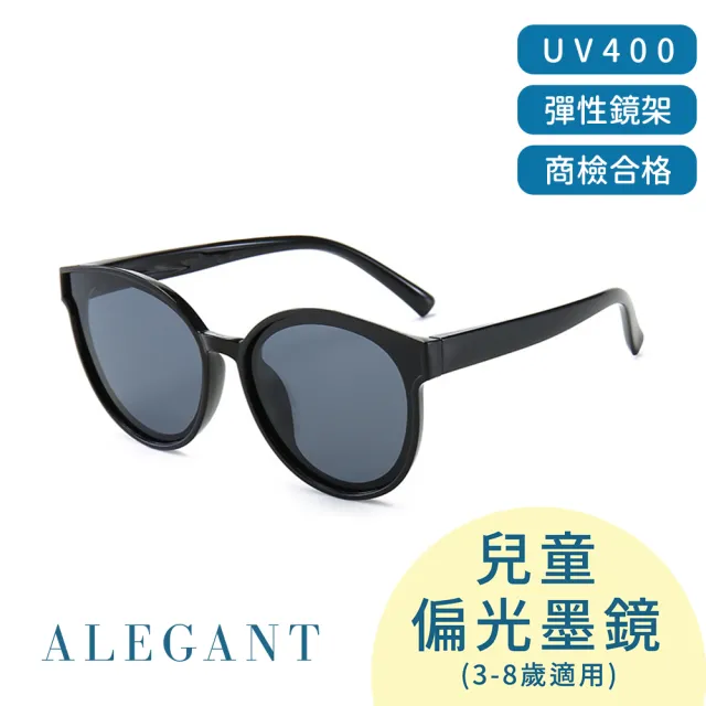 【ALEGANT】兒童輕量彈性專用中性UV400偏光太陽眼鏡3-8歲 10色可選(時尚潮流偏光墨鏡)