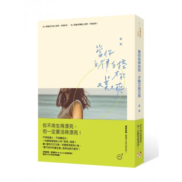 當你自律自控，才能又美又爽