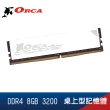 【ORCA 威力鯨】ORCA 威力鯨 DDR4 8GB 3200 桌上型記憶體(1024*16)