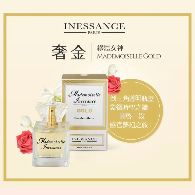 即期品【法國INESSANCE】女性淡香精男性淡香水任選(奢金/冷酷/激情-效期2026/03)