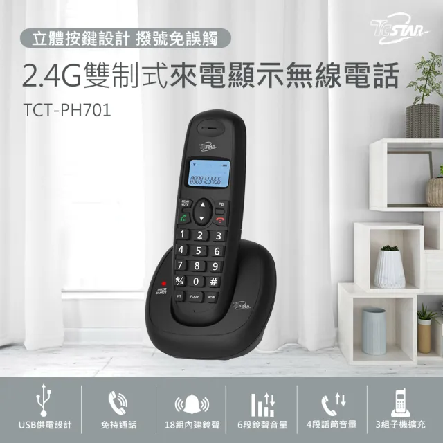 【TCSTAR】2.4G雙制式來電顯示無線電話(TCT-PH701BK)