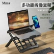 【Mass】多功能筆電散熱支架 折疊式電腦調節支撐架(2022 macbook air/pro 適用)