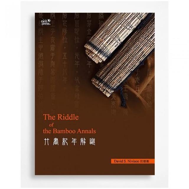 竹書紀年解謎 The Riddle of the Bamboo Annals | 拾書所