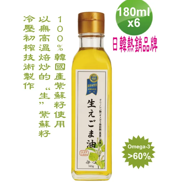 初榨冷壓純天然-生-紫蘇油 180ml x 6瓶(ω-3不飽和脂肪高達60%以上)