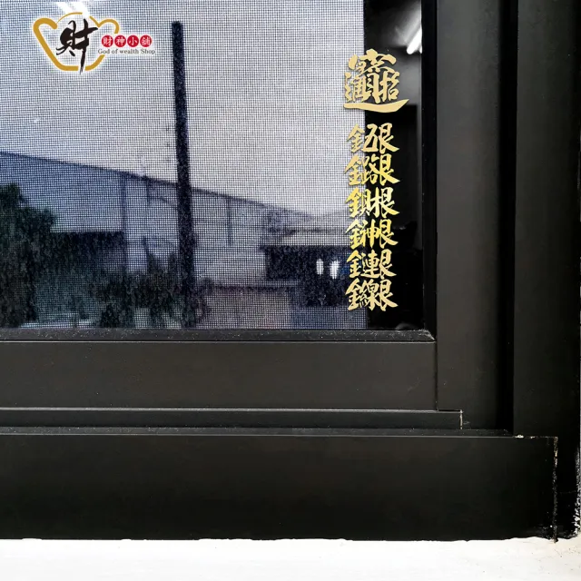 【財神小舖】財神連線 開運金屬貼(鬼月 中元普渡 鬼月 中元普渡 符貼 招財 聚財)