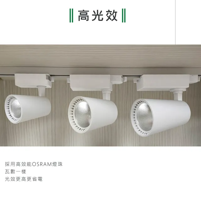 【KAO’S】杯型LED20W歐司朗晶片軌道燈3入白光．自然光．黃光(KS6-6072-3)