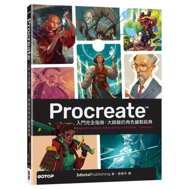 Procreate入門完全指南：大師級的角色繪製經典