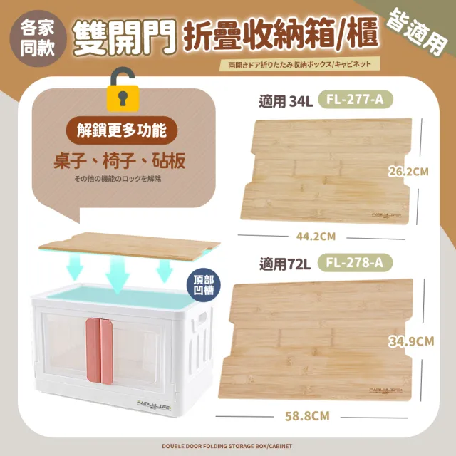 【FL 生活+】簡約收納櫃孟宗原竹上蓋-XL號-2入(折疊箱上蓋/露營/戶外/竹板/桌板/野營)