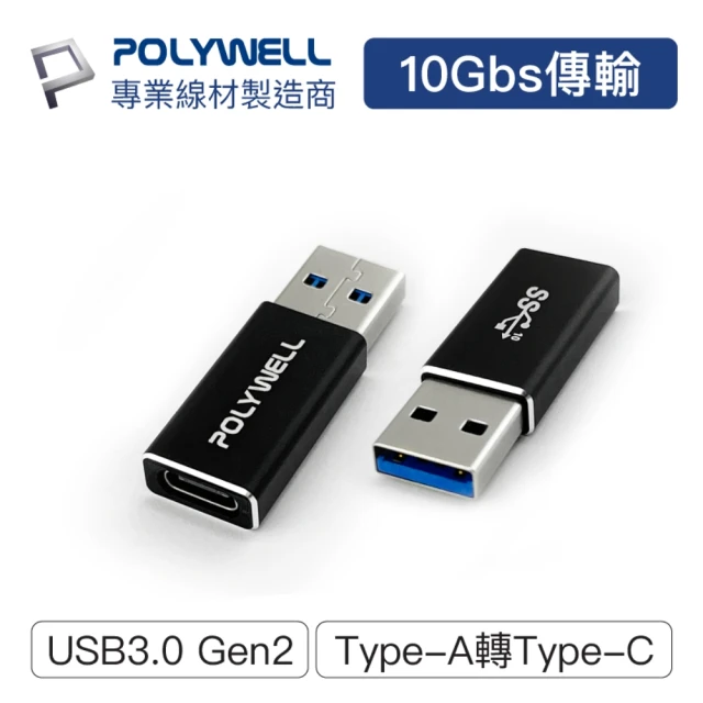 POLYWELL POLYWELL USB3.0 Gen2 Type-A To C 轉接器(輕便型USB轉換器)