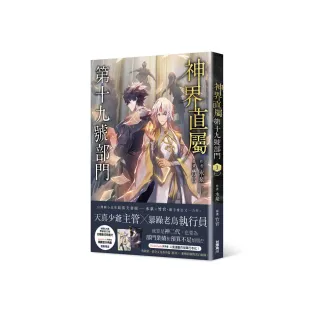 神界直屬第十九號部門1