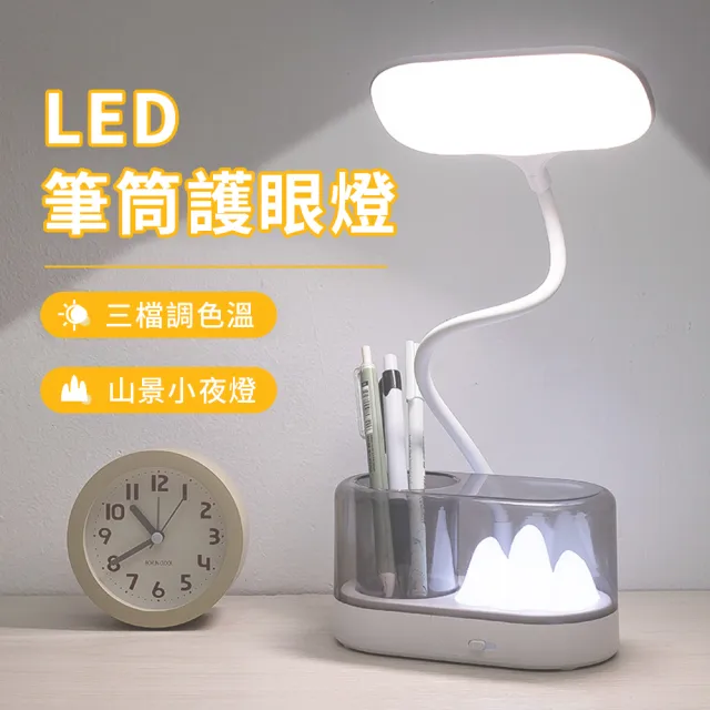 【YUNMI】LED多功能筆筒護眼檯燈 觸控式學習閱讀燈 USB充電式小夜燈(三檔色溫 無極調光)