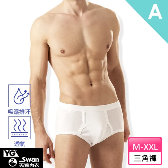 【YG  天鵝內衣】5+1件組 舒適優質透氣羅紋內褲 -速(三角褲/四角褲/男內褲)