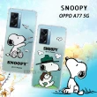 【SNOOPY 史努比】OPPO A77 5G 漸層彩繪空壓手機殼