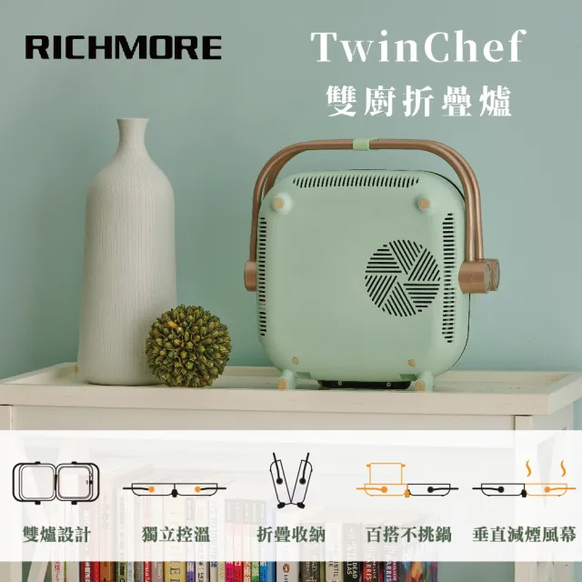 RICHMORE】TwinChef 雙廚折疊爐單盤-內附平烤盤- momo購物網- 好評推薦