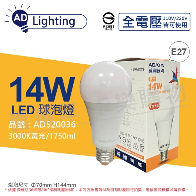 【ADATA 威剛】6入 LED 14W 3000K 黃光 E27 全電壓 球泡燈 _ AD520036