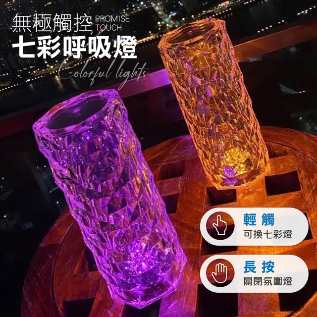 【Jo Go Wu】桌上型七彩水晶玫瑰造型夜燈(拍拍燈/檯燈/桌燈/聖誕燈/氣氛燈/觸控燈/USB)