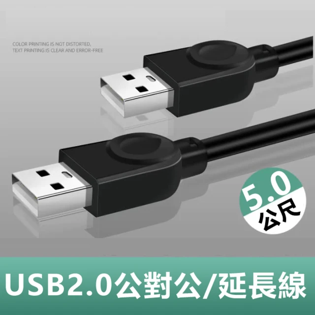 usb2.0公對公