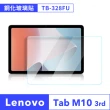 【JHS】二入組 Lenovo Tab M10 3rd Gen 鋼化玻璃貼 TB-328FU 10.1吋(TB-328FU鋼化貼+修復液+輔助包組)
