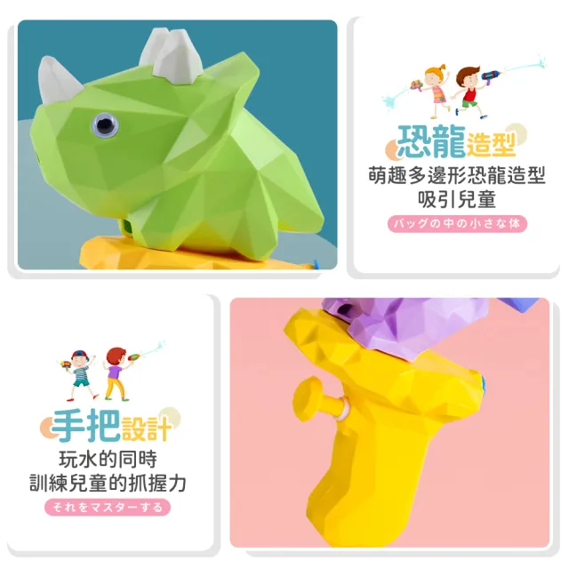 【指選好物】恐龍造型小水槍(水水槍玩具/兒童水槍/戲水玩具/玩具槍/夏季玩水)