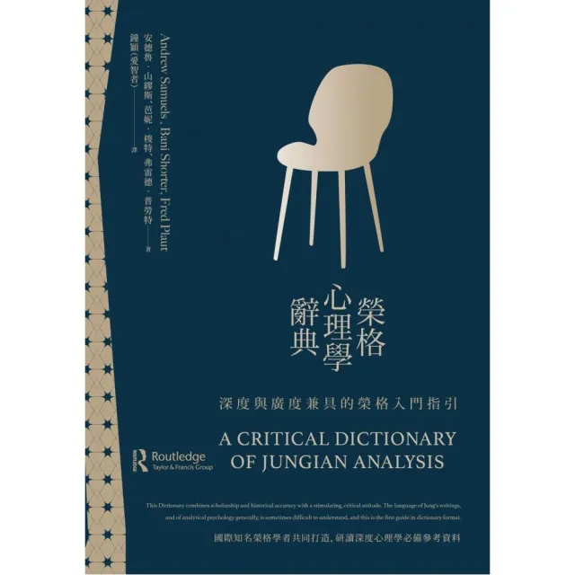 榮格心理學辭典