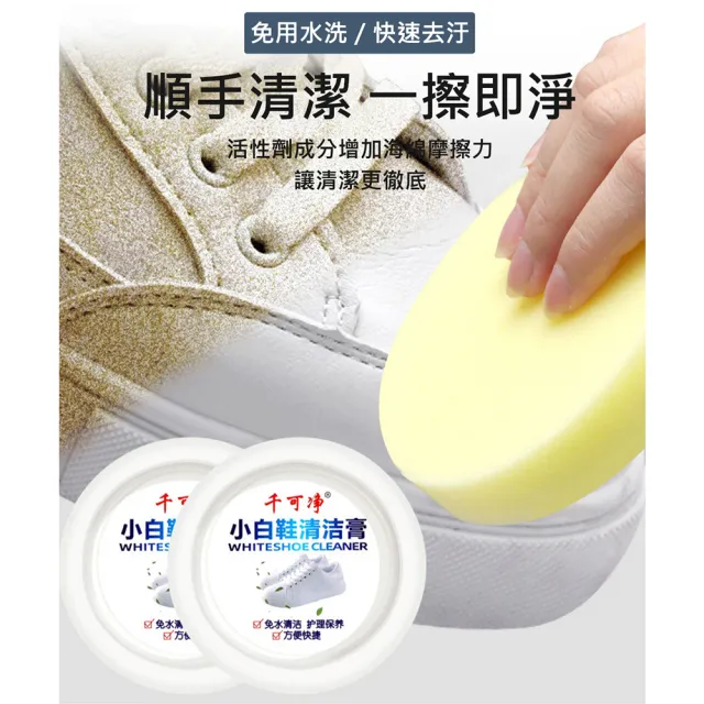 【QHL 酷奇】三合一免水洗小白鞋萬用強力去汙膏-買二送二(小白鞋清潔膏/無水去污膏/白鞋清洗劑/球鞋擦白膏)