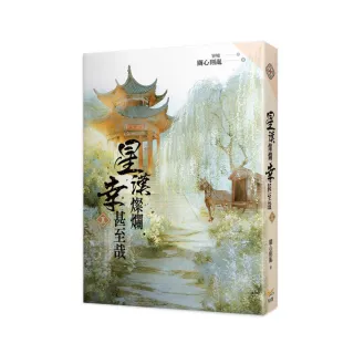 星漢燦爛 幸甚至哉五