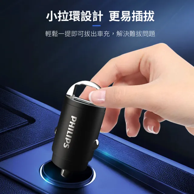 【Philips 飛利浦】30W PD+QC USB/Type-C 迷你車充(DLP3520C)