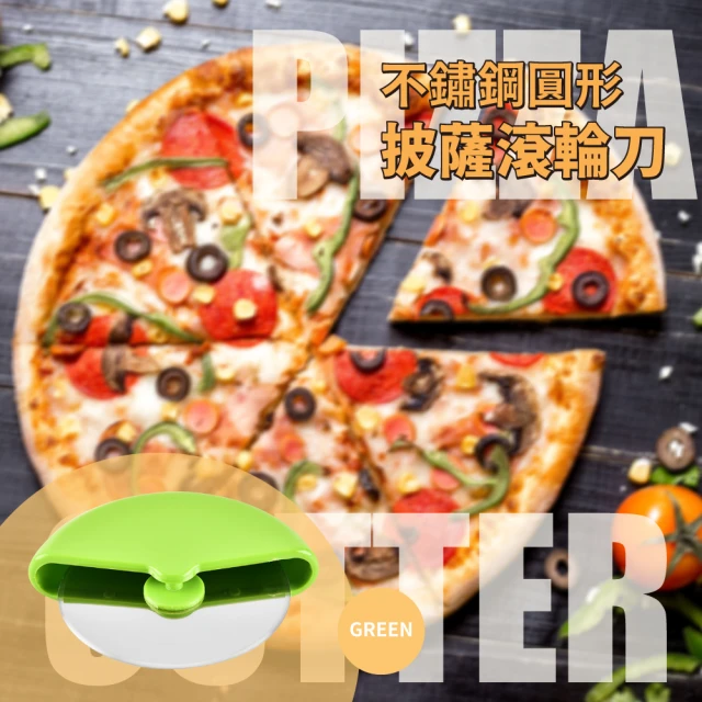 【披薩派對】不鏽鋼圓形披薩滾輪刀(PIZZA 披薩刀 蛋糕刀 切披薩 麵團刀 切麵刀 披薩輪刀 烘焙用品)