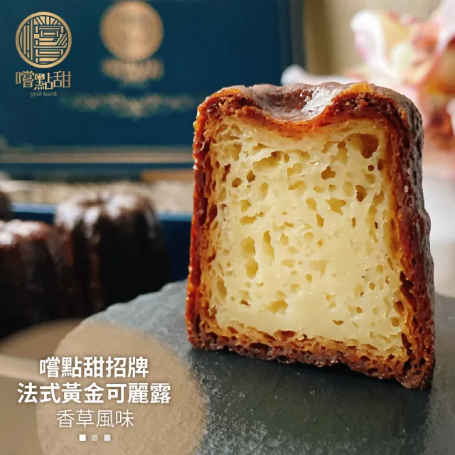 【嚐點甜】法式黃金可麗露-任選x4盒(每盒6顆x44g)