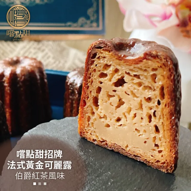 【嚐點甜】法式黃金可麗露-任選x8盒(每盒6顆x44g)