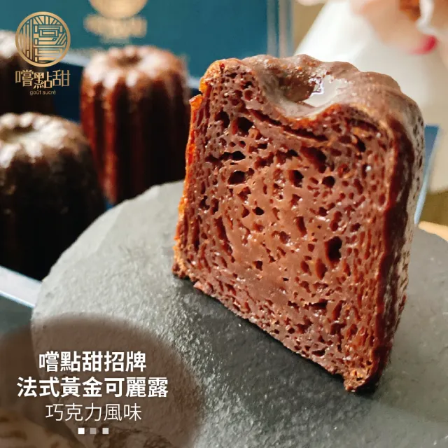 【嚐點甜】法式黃金可麗露-任選x8盒(每盒6顆x44g)
