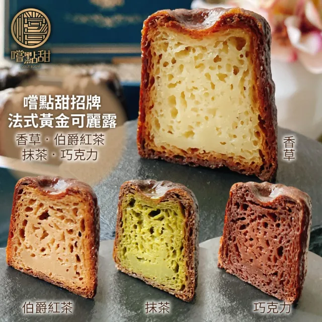 【嚐點甜】法式黃金可麗露-任選x8盒(每盒8顆x25g)