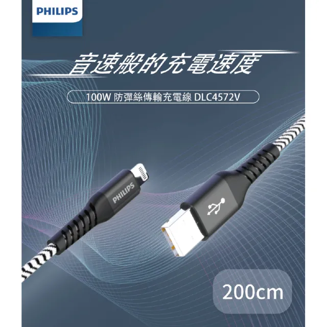 【Philips 飛利浦】USB to Lightning 200cm 防彈絲MFI手機充電線(DLC4572V)