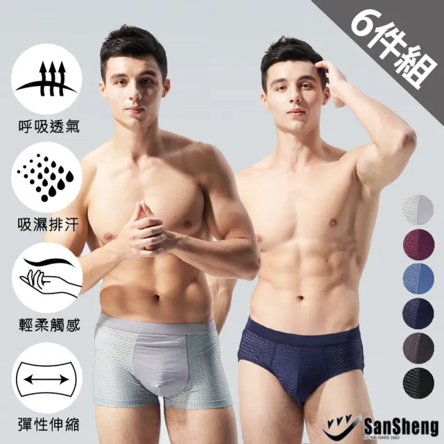 【SanSheng 三勝】6件組專利天然植蠶彈力透氣三角褲/平口褲(透氣布料 舒適親膚)