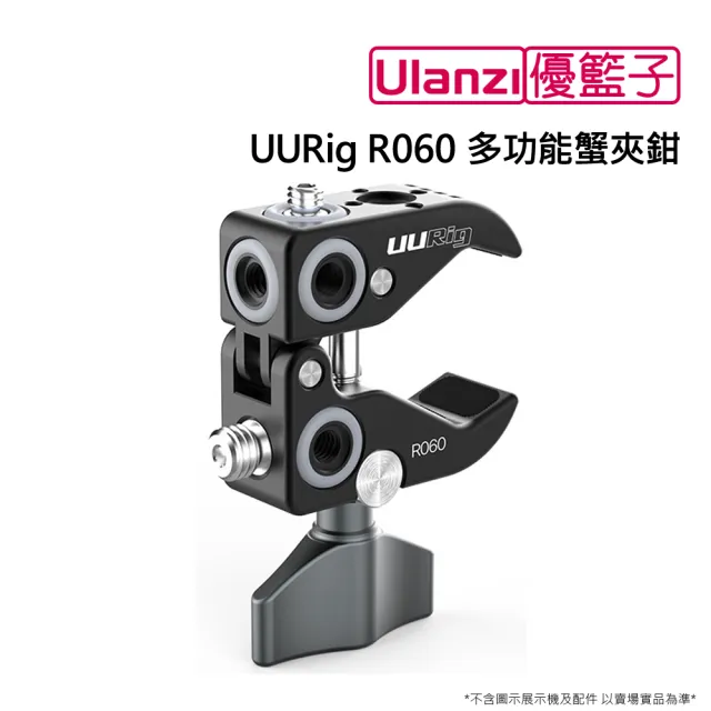 【ulanzi 優籃子】UURig R060 多功能蟹夾鉗(黑色)