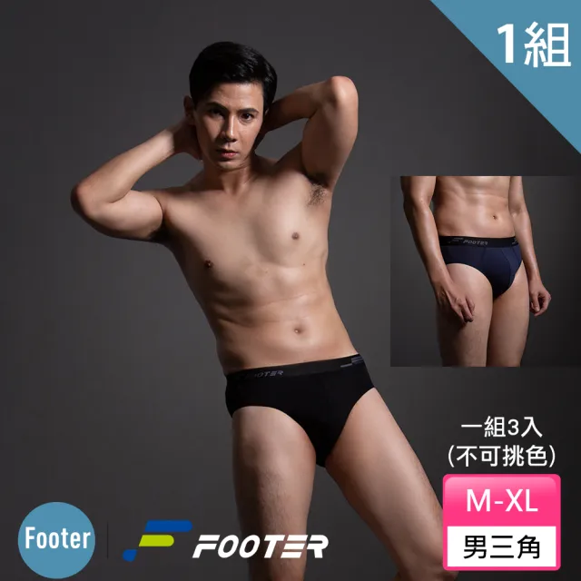 【FOOTER】3件裝純粹立體三角內褲-兩色可選EF02(男三角/三角男性內褲)