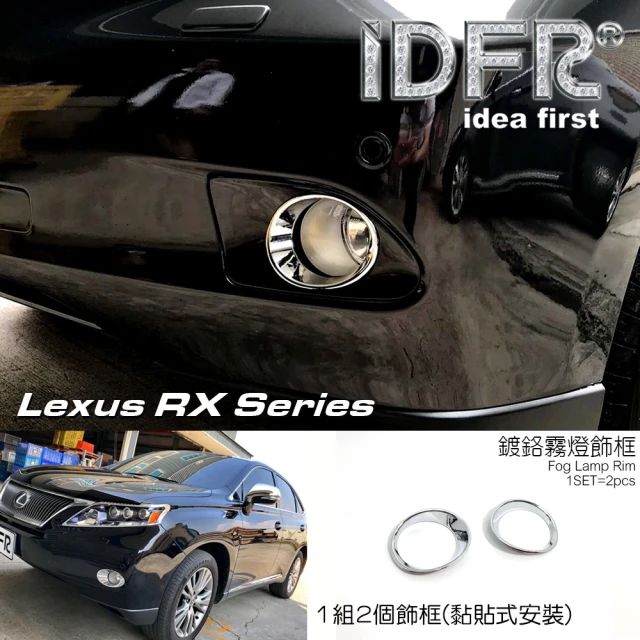 IDFR Lexus RX 2009~2012 RX270 RX350 鍍鉻銀 前保桿飾框 霧燈框 飾貼(車燈框 霧燈框 霧燈罩)