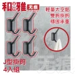 【HaYai和雅】無痕系列 輕量太空鋁J型鉤(四入組)