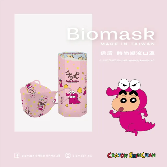 【BioMask杏康安】四層醫用口罩-蠟筆小新聯名-巧克比-粉色-韓版立體10入/盒(醫療級、韓版立體、台灣製造)