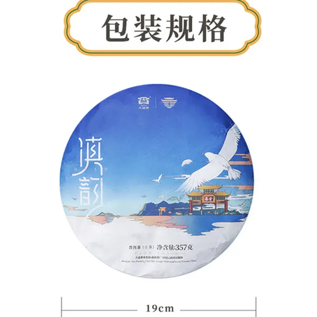【盛嘉源】大益 滇韵  2020(普洱茶   生茶 357g)