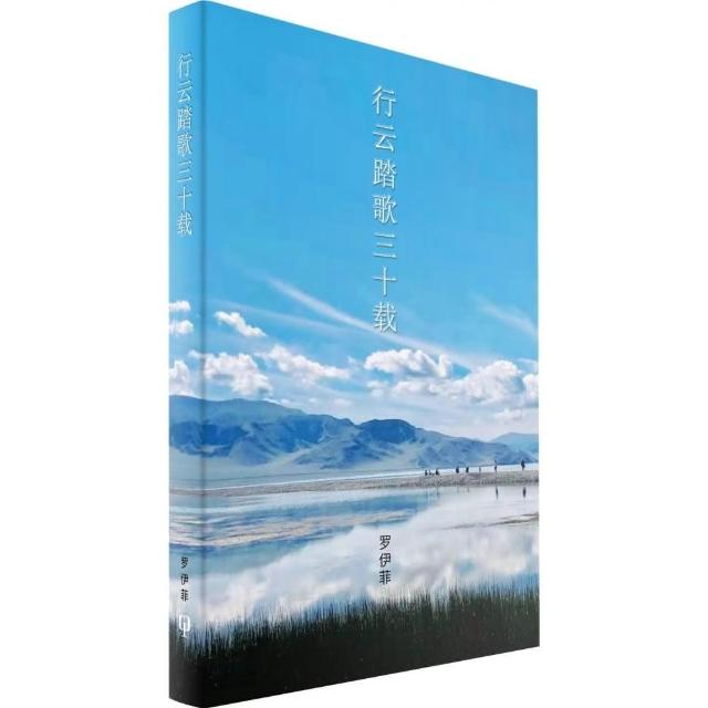 行雲踏歌三十載（簡體書） | 拾書所