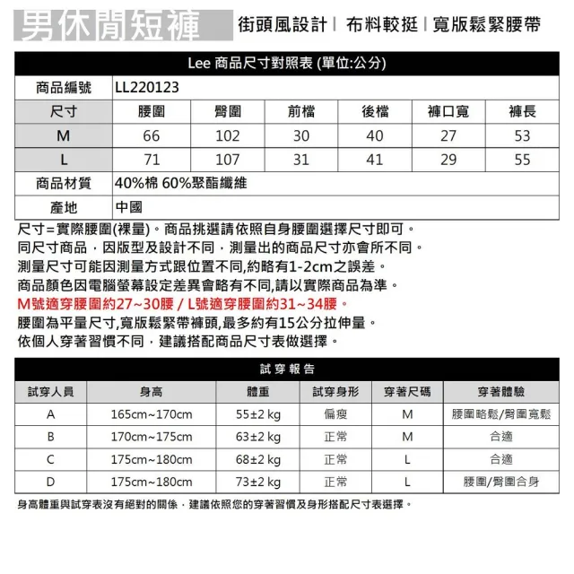 【Lee】男裝 休閒短褲 / 塗鴉風格 運動針織 共2色 / X-LINE 系列(LL220123ANL / LL220123ANJ)