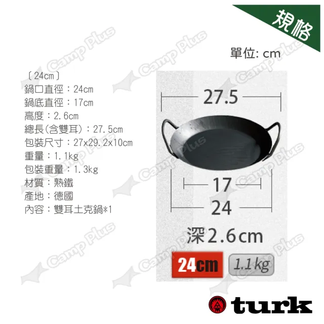 【TURK】熱鍛造鐵鍋雙耳土克鍋_24CM(悠遊戶外)