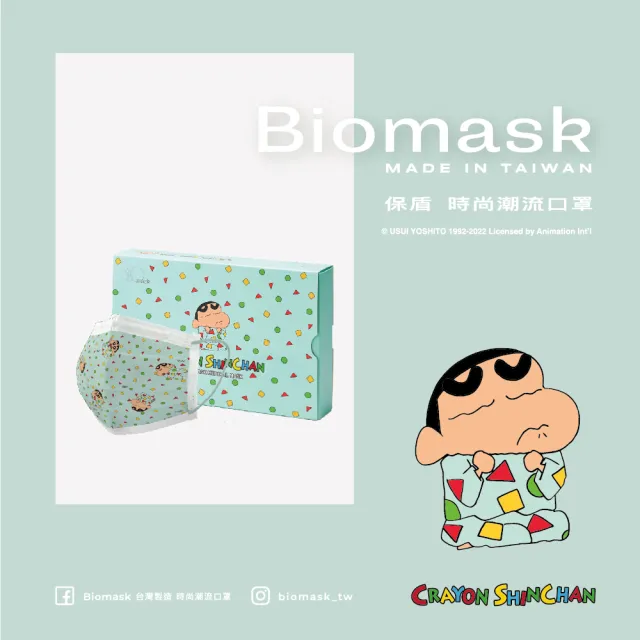 【BioMask保盾】醫療口罩-蠟筆小新聯名-睡衣-藍綠色-成人用-10片/盒(經典復刻版蠟筆小新口罩)
