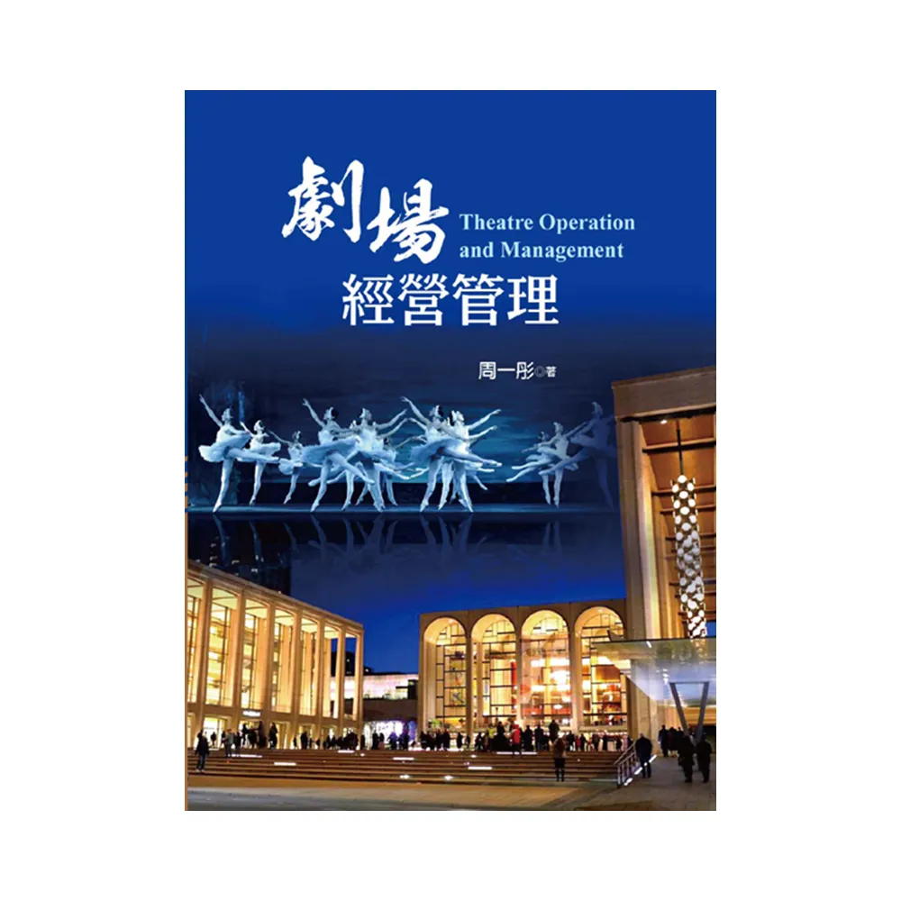 劇場經營管理