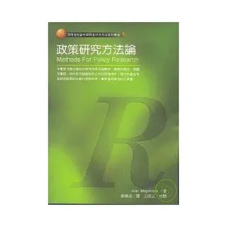 政策研究方法論