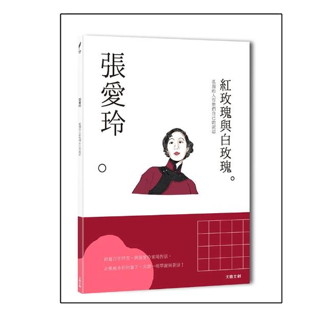 張愛玲：孤獨的人有他們自己的泥沼，一本書讀懂文壇奇女子張愛玲
