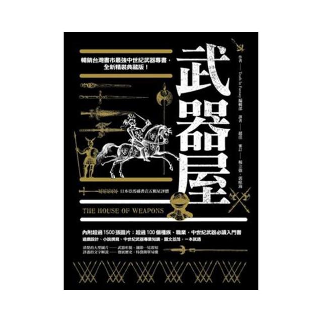 武器屋（精裝典藏版）