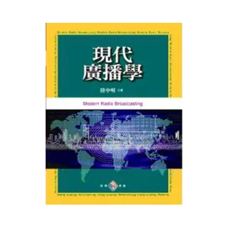 現代廣播學