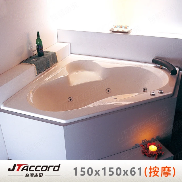 【JTAccord 台灣吉田】T-503-150 嵌入式壓克力按摩浴缸(150cm按摩浴缸)